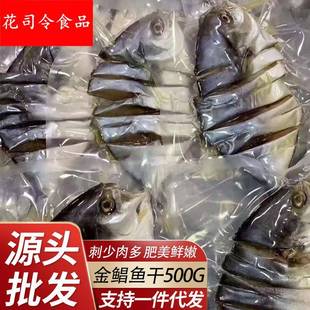 北海特产 鱼干干货海鲜干货500克 晒制咸鱼干金仓鱼干