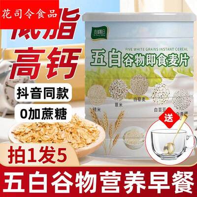 五白谷物即食麦片无蔗糖营养早餐低脂高钙五百谷物即食麦片