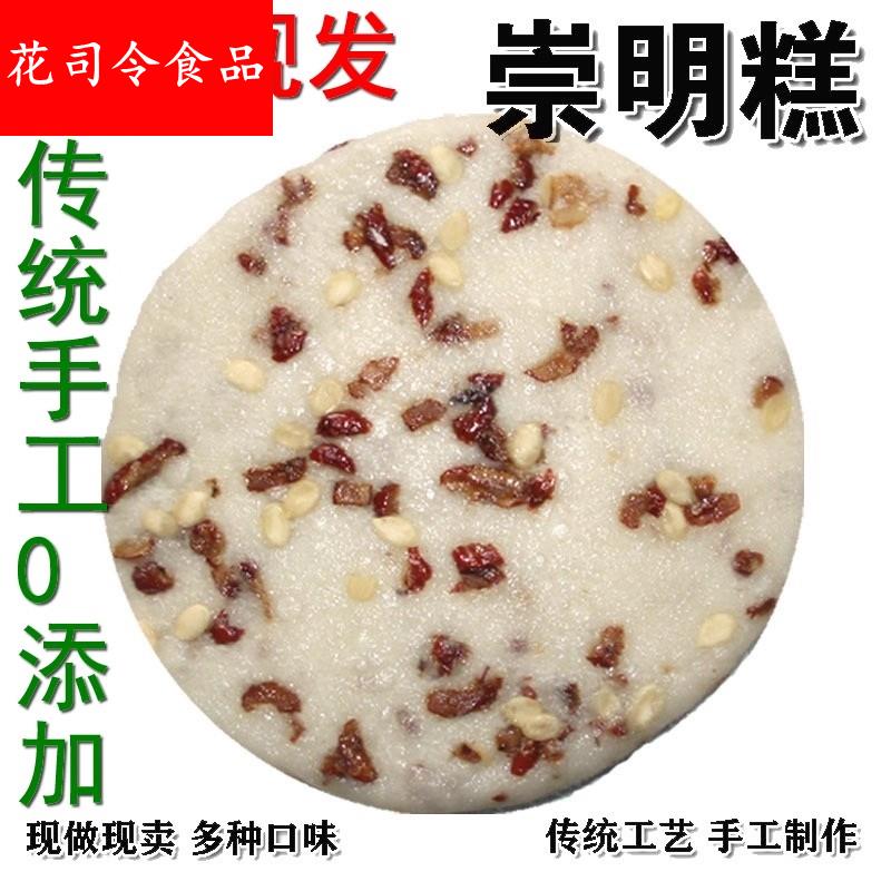 上海特产崇明糕纯手工现做现发甜糯米年糕多口味重阳糕点中式小吃