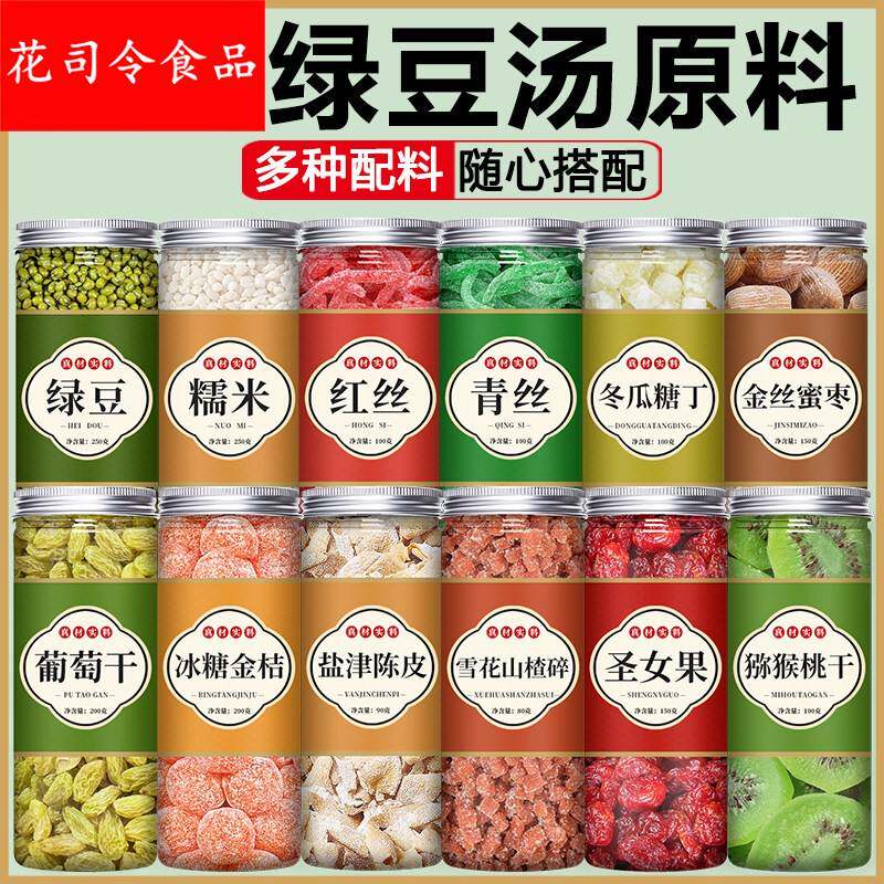 苏式绿豆汤配料苏州薄荷水红绿青红丝冬瓜糖食用八宝饭月饼原材料