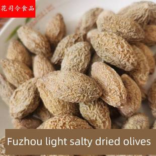 微咸橄榄原味橄榄嚼久有味耐吃不腻淡咸微咸闽清橄榄福州产闽侯