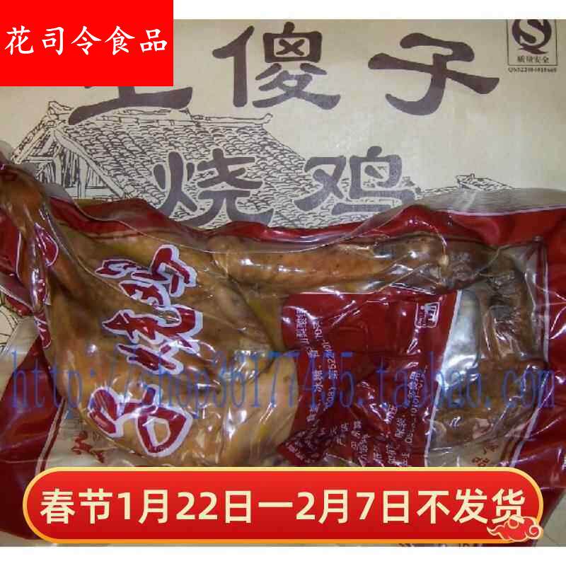 包邮贵州正宗毕节美食特产 毕节王傻子烧鸡 毕节手撕烧鸡