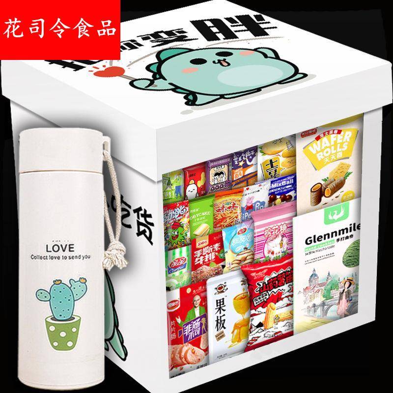 零食大礼包组合小吃送男女友闺蜜吃货生日好吃的混合一箱整箱女神