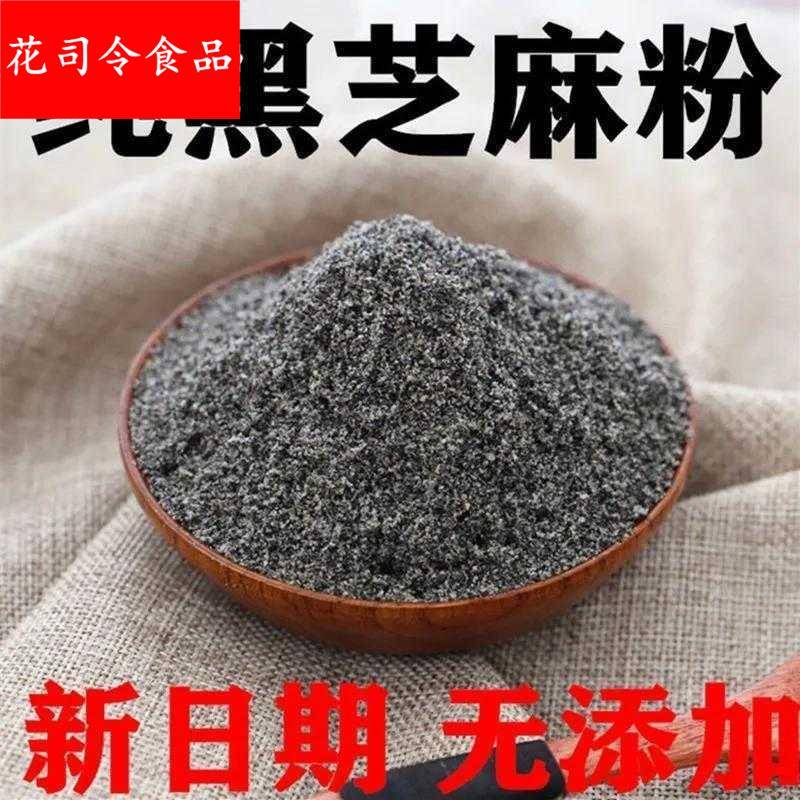 现磨纯熟黑芝麻粉纯现磨纯黑芝麻粉纯即食黑芝麻熟炒熟天兴