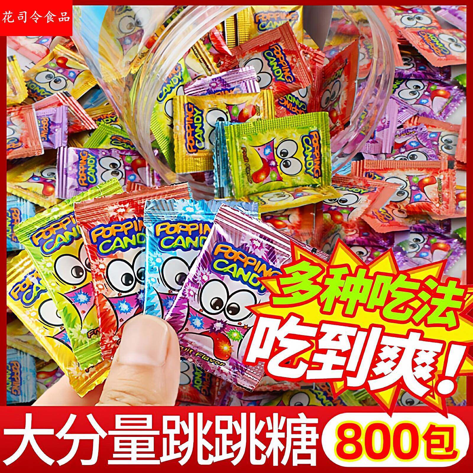 情人节跳跳糖280包小袋装劲跳儿时怀旧食品儿童礼物糖旗舰店