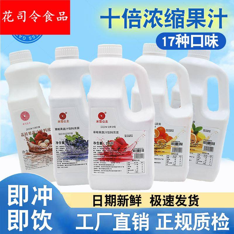 米雪浓缩果汁1.9葡萄汁西瓜柳橙浓浆饮料奶茶店专用商用瓶装原料