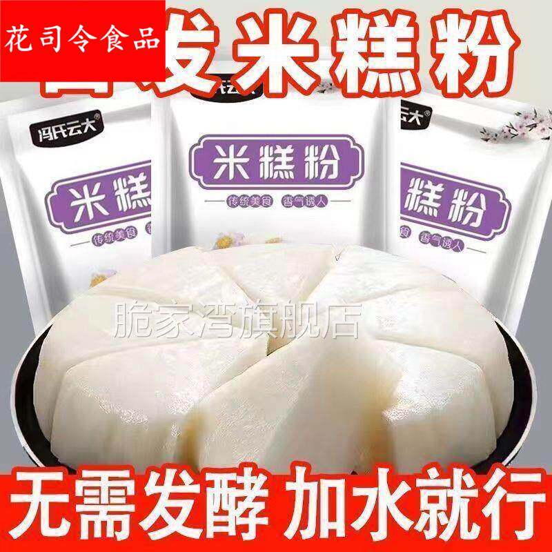 米糕自发粉家用发糕粉自发松糕蒸米糕发糕预拌粉早点蛋糕烘焙商用