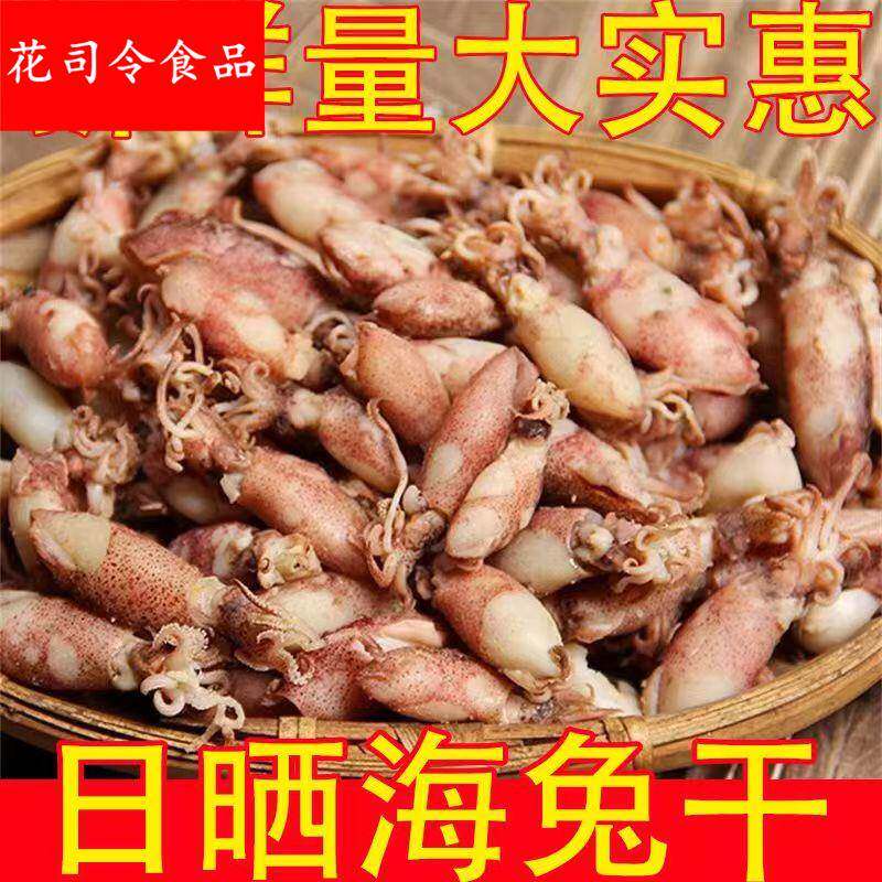 北海海兔干货500g淡晒笔管鱼新鲜满籽墨鱼乌贼干鱿鱼筒尤鱼干海鲜