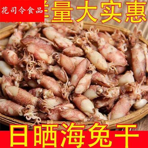 北海海兔干货500g淡晒笔管鱼新鲜满籽墨鱼乌贼干鱿鱼筒尤鱼干海鲜