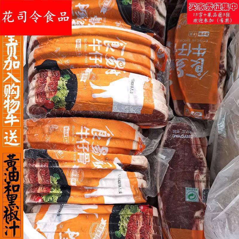 食易厨牛仔骨半成品黑椒带骨牛排调理腌制牛肉健身牛扒商用送酱汁