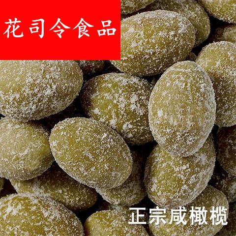 全咸橄榄干煲汤炖肉腌制醋橄榄三宝扎陈皮咸味福建福州闽南特产