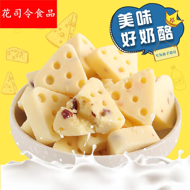鲜牛奶芝士酪块香软营养奶酥酪含果粒三角儿童宝宝奶酪内蒙古零食