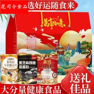 礼盒装送礼品猴头菇加钙牛奶速溶麦片学生中老年黑芝麻核桃营养品