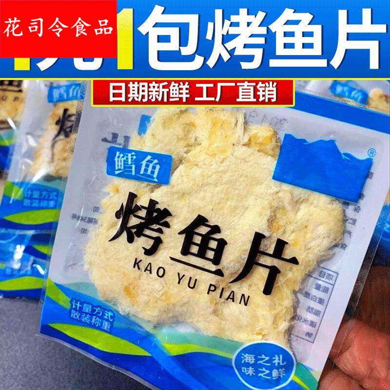 烤鱼干鳕鱼片即食碳烤烟台大连特产整箱安康鱼马面鱼海味零食