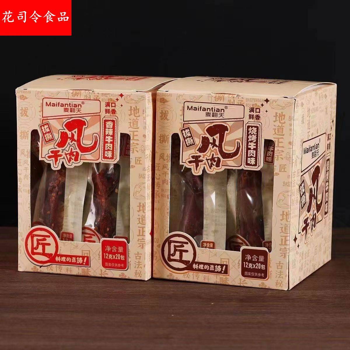 麦翻天拨撕风干肉烧烤牛肉味香辣牛肉味解馋手撕肉条即食肉干零食