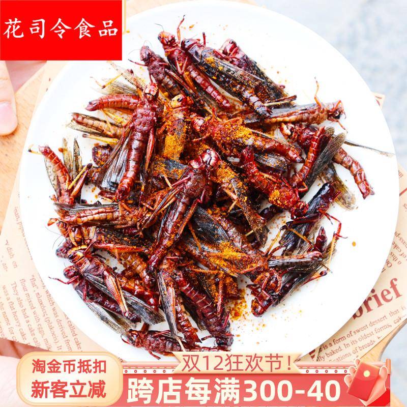 新鲜油炸蚂蚱即食酥脆蝗虫蚱蜢香辣食用虫子熟食昆虫小吃烧烤美食