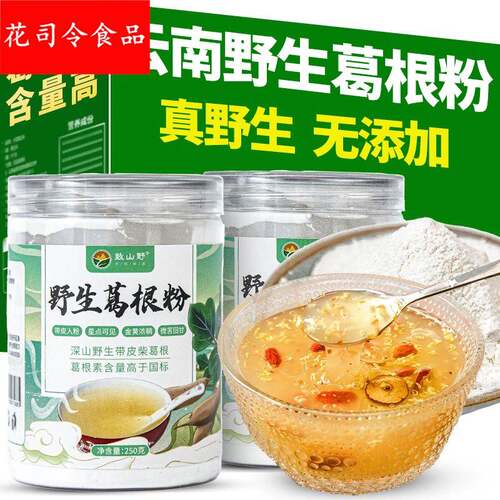 云南野生葛根粉罐装纯正食用早餐代餐粉冲泡即食0添蔗糖0添加