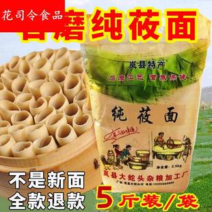 莜麪粉旗舰店山西特产岚县石磨纯莜麪原汁原味莜麪粉五斤/袋