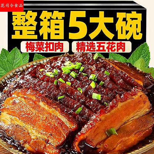 四川正宗梅菜扣肉虎皮猪肉碗装方便菜酒席宴席半成品预制菜下酒菜