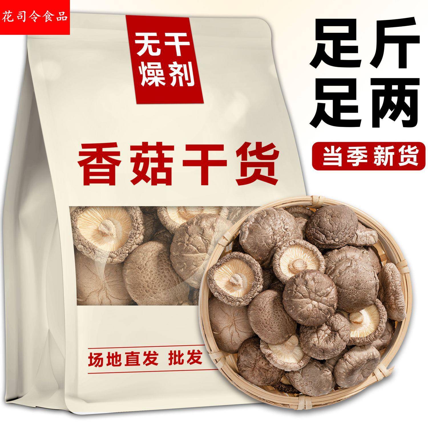 香菇干货500 肉厚无根新鲜香菇干货干香菇煲汤烧烤菜食材50