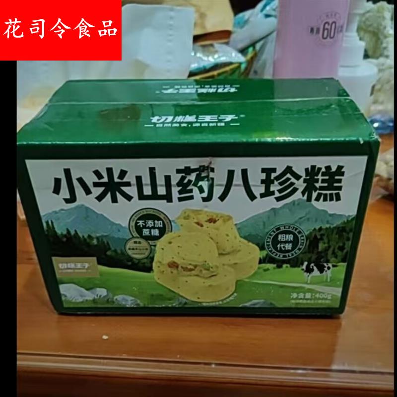 切糕王子小米山药八珍糕400g/箱
