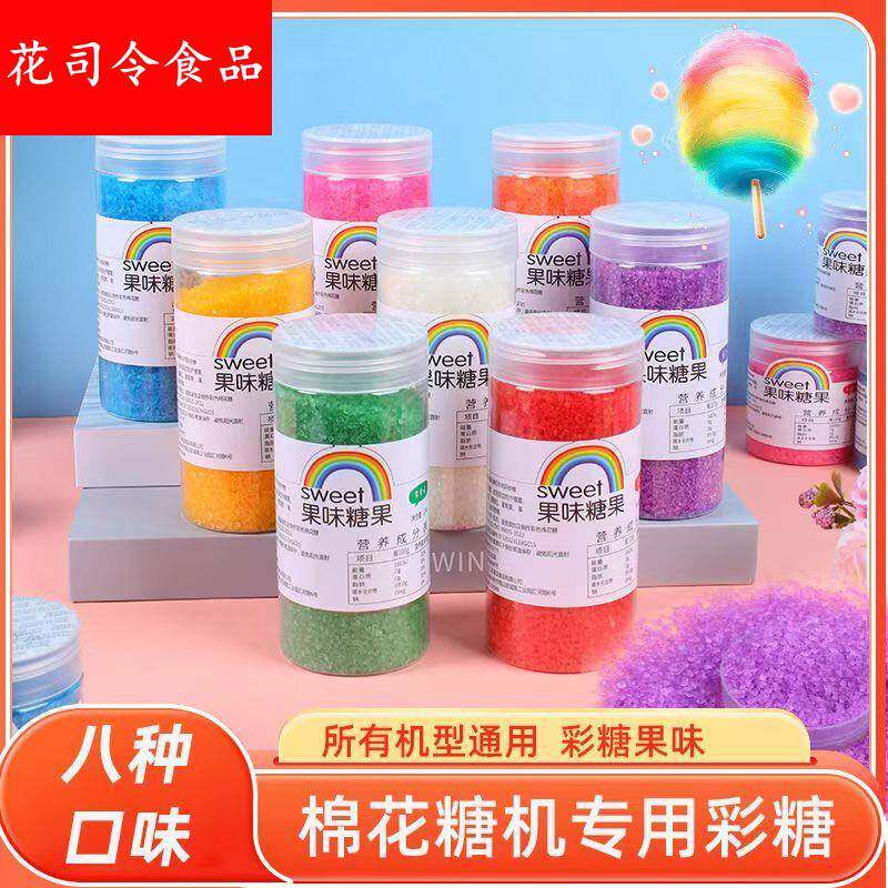 棉花糖机专用砂糖摆摊商用大颗粒高品质果味彩砂糖家庭活动棉花糖
