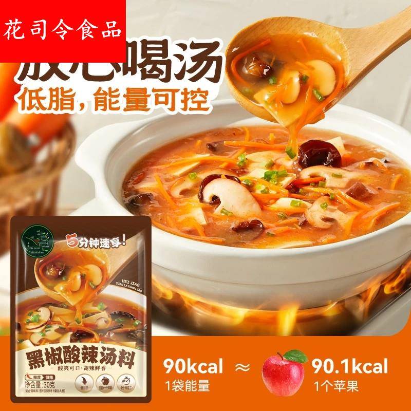 黑椒酸辣汤麻辣方便调味料速食快煮汤速食汤汤料营养速食汤旗舰店