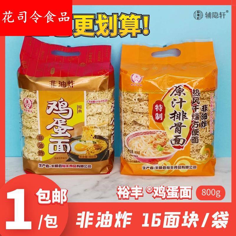 裕丰润福鸡蛋面排骨面Q弹方便面饼非油炸面条炒面火锅速食袋