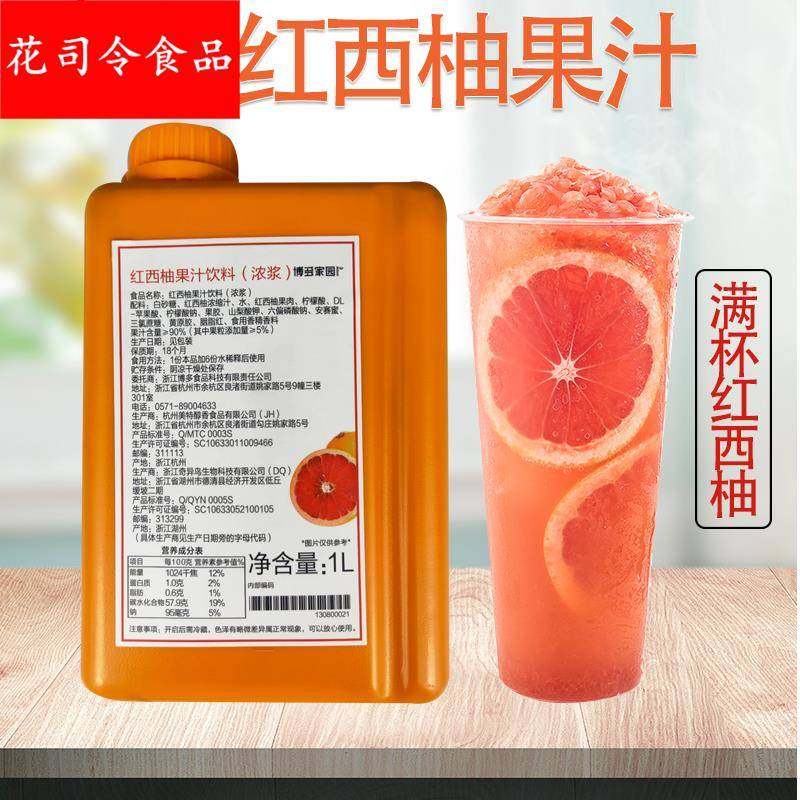 红西柚汁浓缩果汁水果茶奶茶店青桔汁满杯红柚