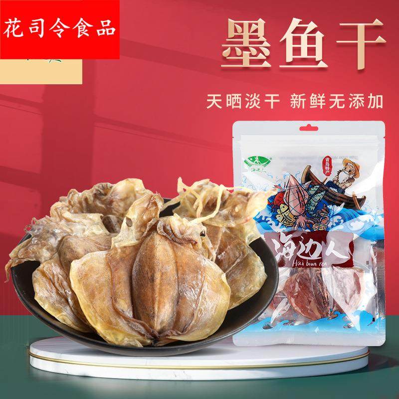 海边人 墨鱼干168g干货墨鱼仔小目鱼干淡晒大乌贼东海淡水煲汤