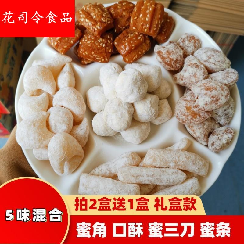 羊角蜜糖饺子口酥蜜三刀江米条安徽阜阳特产老式传统糕点果子点心