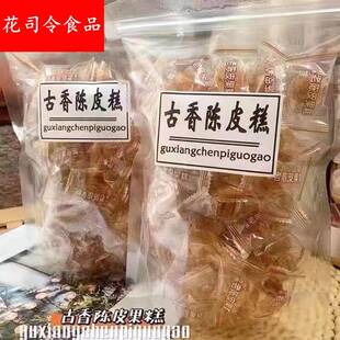 古香老陈皮糖老香橼果糕话梅糖果潮汕特产混合陈皮软糖山楂小零食