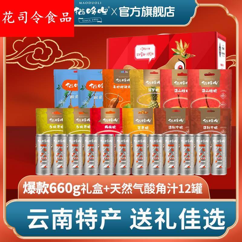 猫哆哩 混合装礼盒云南特产开胃零食酸角糕酸角果泥酸角汁酸枣糕