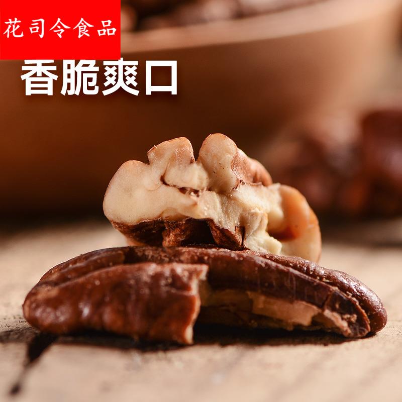 §碧根果仁150袋装山核桃仁坚果休闲零食特产长寿果干果炒货