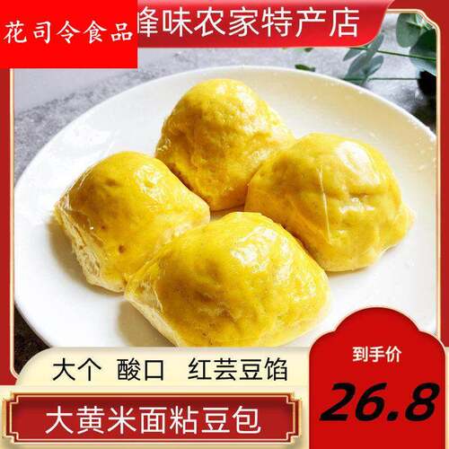 赤峰林西大黄米粘豆包东北黏豆包老式手工芸豆馅真空5斤装顺丰