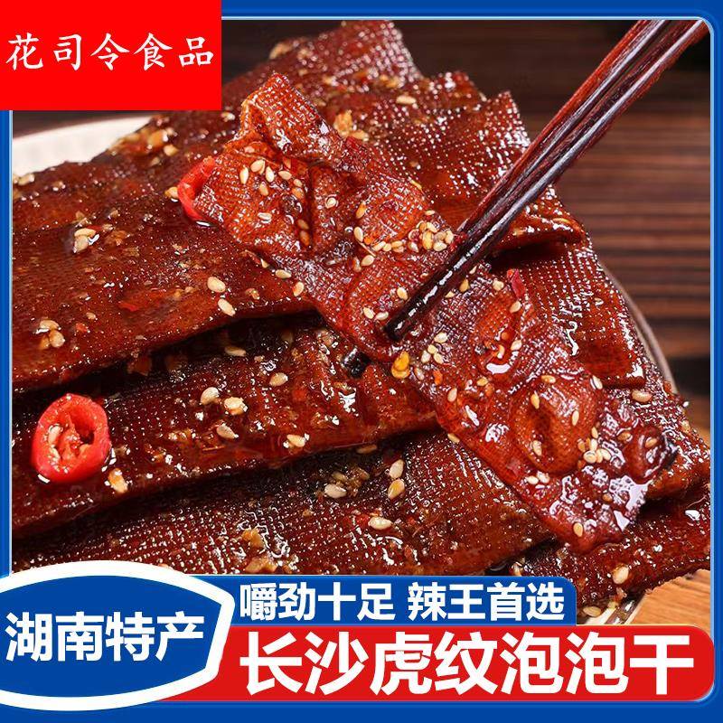 湖南特产长沙虎纹泡泡干平江麻辣豆干辣条网红爆款零食官方旗舰店