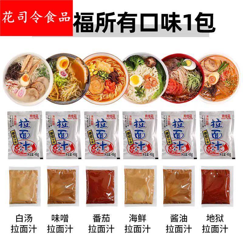 拉面汁日式猪骨拉面汤汁料理豚骨拉面汤包汤料包煮面小包装