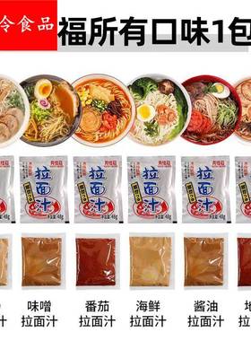 拉面汁日式猪骨拉面汤汁料理豚骨拉面汤包汤料包煮面小包装