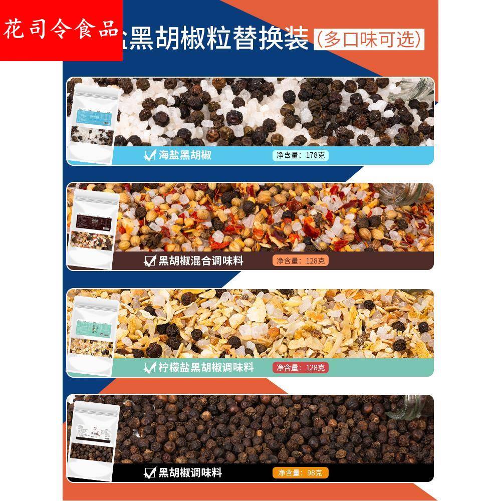 海盐黑胡椒粒补充替换袋装研磨混合调味料西餐牛排调料胡椒粉碎