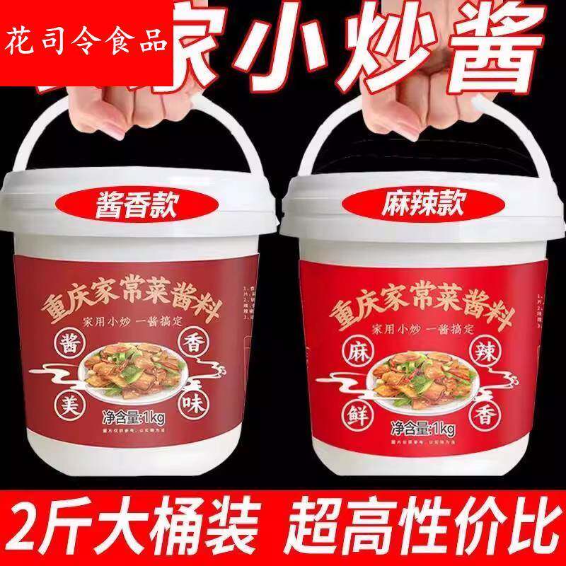 家常小炒炒菜素菜酱料正宗重庆家常菜回锅肉家用调料爆炒桶