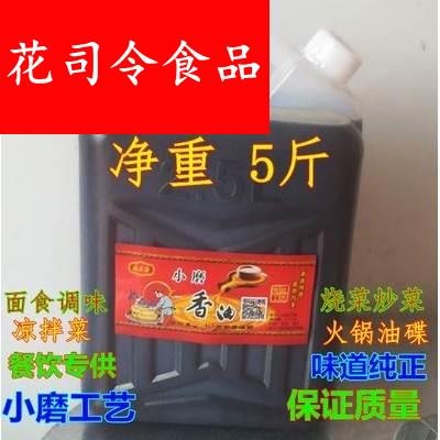 河南特产纯白芝麻油小磨香油商用5斤散装包邮农家自榨火锅油碟