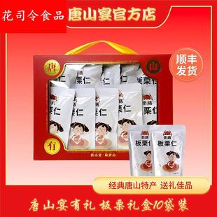 河北特产迁西板栗送礼唐山宴去壳甘栗仁袋装开袋即食熟栗子仁送礼