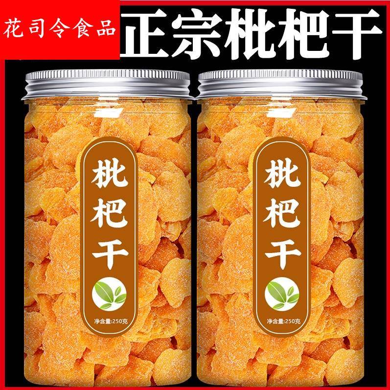 枇杷干正宗云霄竹盐官方旗舰店正品盐竹批粑原味把琵琶果干无添加