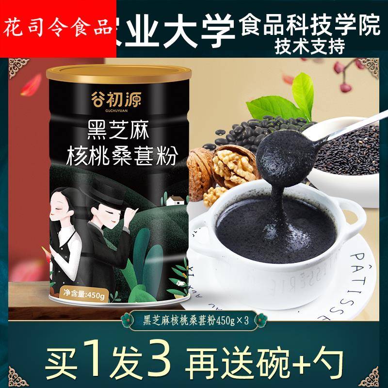 黑芝麻糊核桃桑葚粉黑豆饱腹代餐早餐食品营养精低农科院脂