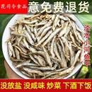 江西淡水小鱼干干货非湖南原味自晒小溪鱼小河鱼鱼仔人吃农家产