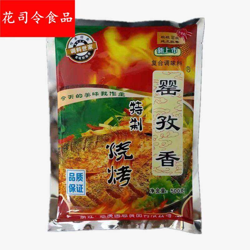 罂孜 香特制烧烤粉烧烤料鲜香王烤鱼烤羊腿烤肉串烤鸡烤鸭促销