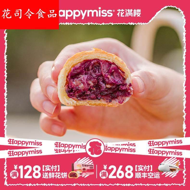 花满楼鲜花饼云南特产玫瑰饼好吃特产零食饼干糕点点心官方鲜,零食/坚果/特产,鲜花饼,淘宝优惠券,粉丝福利购,淘宝优惠卷