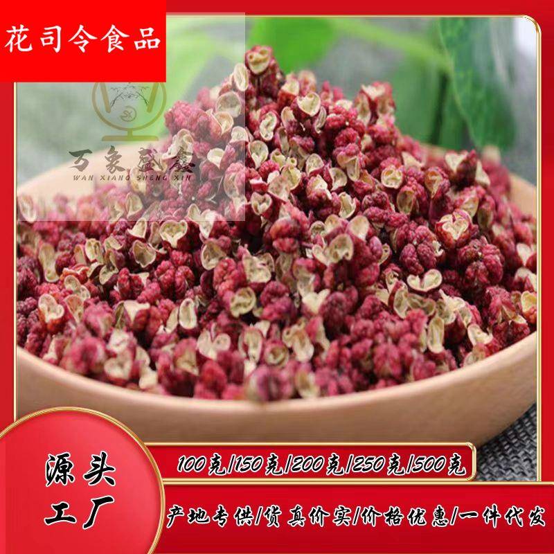 武都花椒梅花椒麻椒伏椒油椒红花椒干净无杂规格齐全