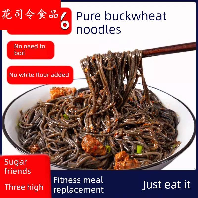 农业科学院纯荞麦面无糖0脂全麦全麦糖尿病孕妇专用控糖主食旗舰