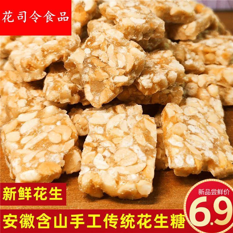 安徽含山特产手工花生糖老式传统制作花生酥传统香酥可口零食袋装